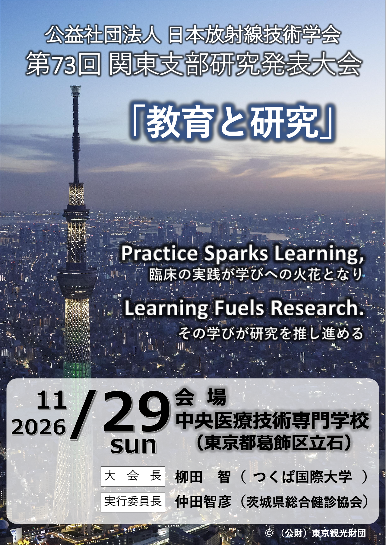 第73回 関東支部研究発表大会ポスター